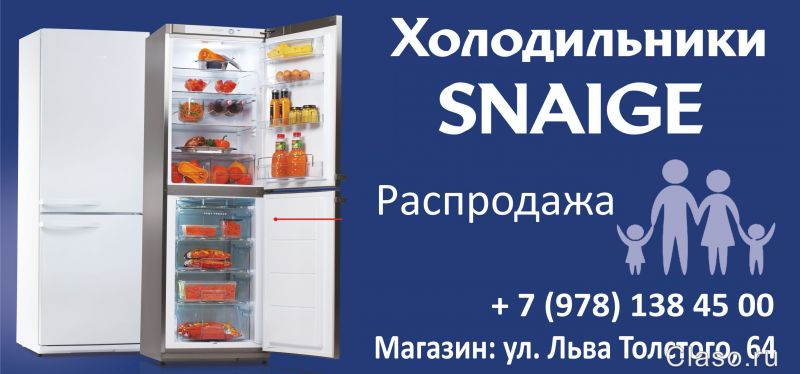 Где В Севастополе Можно Купить Холодильник