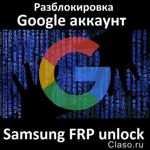 Samsung FRP unlock - разблокировка Google account - отвязка пароля