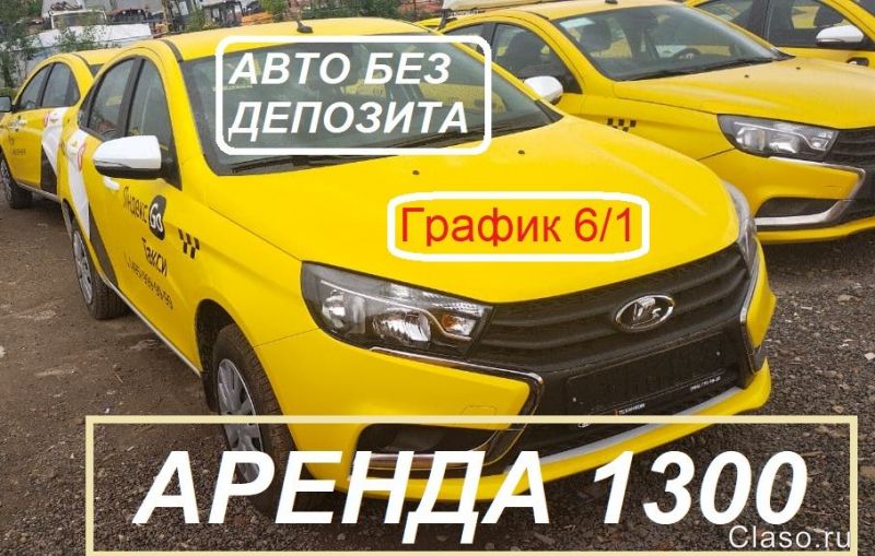 Аренда авто под такси 2022 без депозита