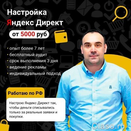 Настройка Яндекс Директ, работаю по России